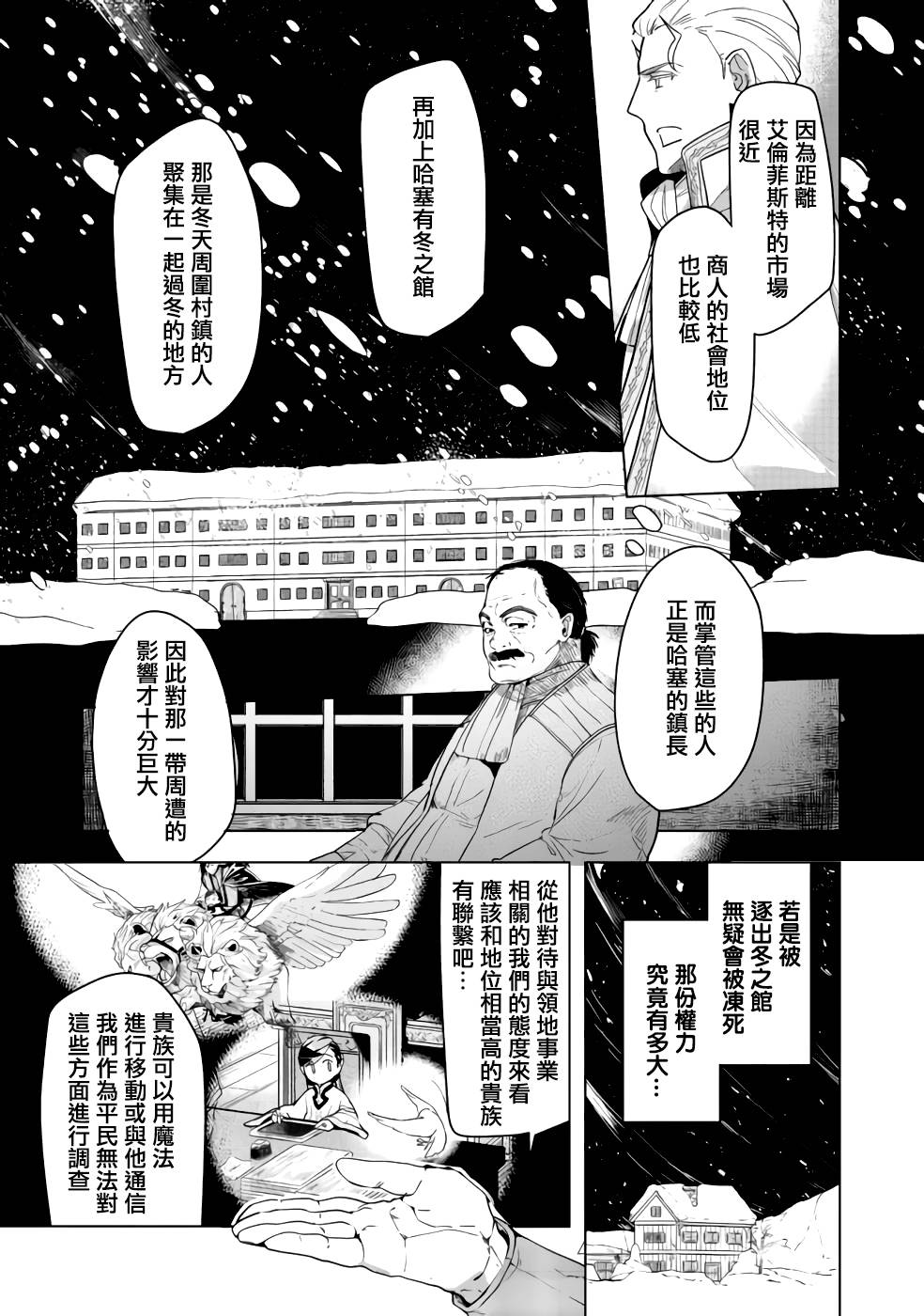 《爱书的下克上（第3部）》漫画最新章节第26话免费下拉式在线观看章节第【13】张图片