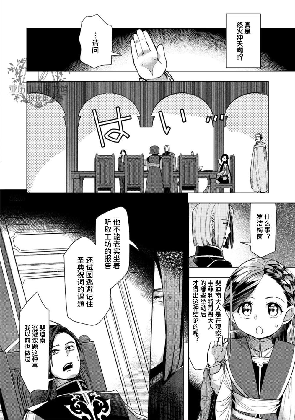 《爱书的下克上（第3部）》漫画最新章节第31话免费下拉式在线观看章节第【15】张图片