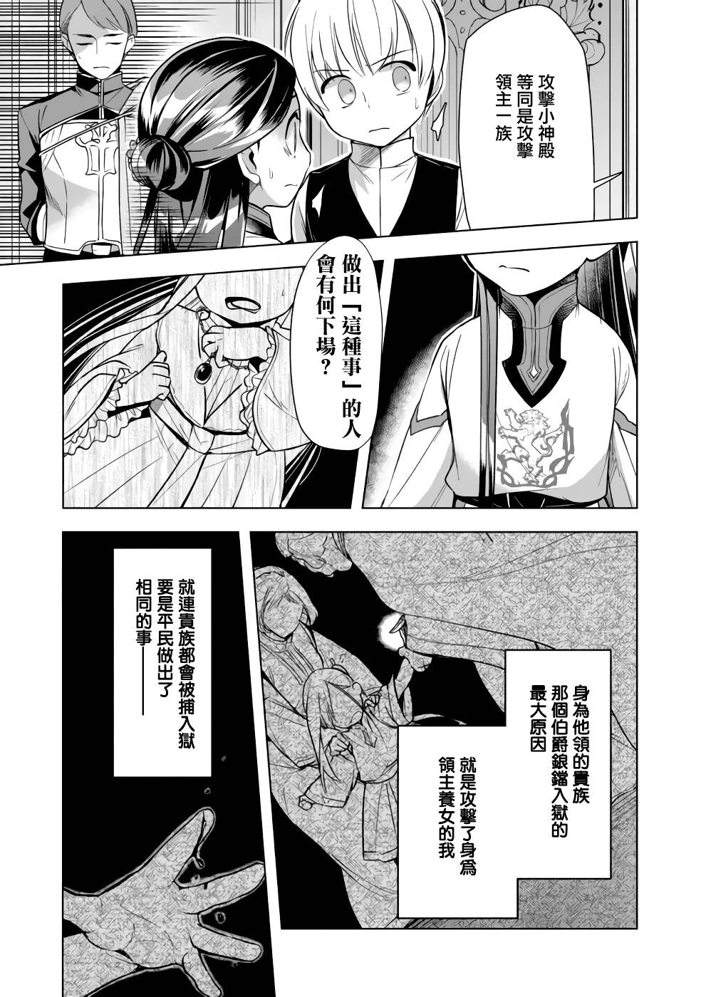 《爱书的下克上（第3部）》漫画最新章节第28话免费下拉式在线观看章节第【17】张图片