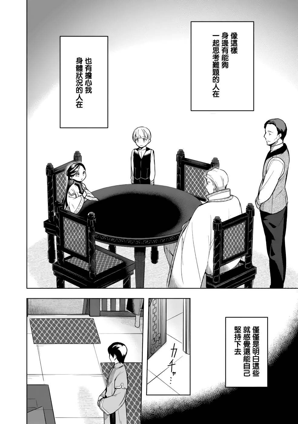 《爱书的下克上（第3部）》漫画最新章节第28话免费下拉式在线观看章节第【24】张图片