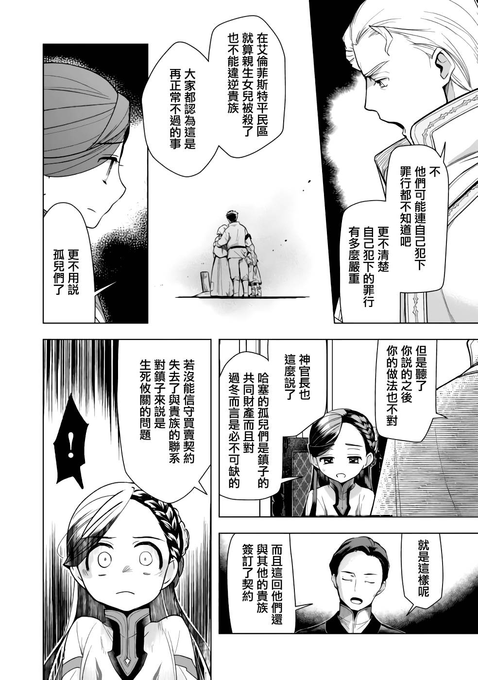 《爱书的下克上（第3部）》漫画最新章节第29话免费下拉式在线观看章节第【4】张图片