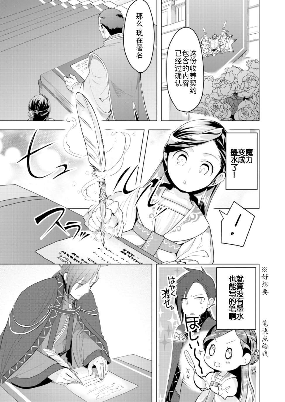 《爱书的下克上（第3部）》漫画最新章节第2话免费下拉式在线观看章节第【23】张图片