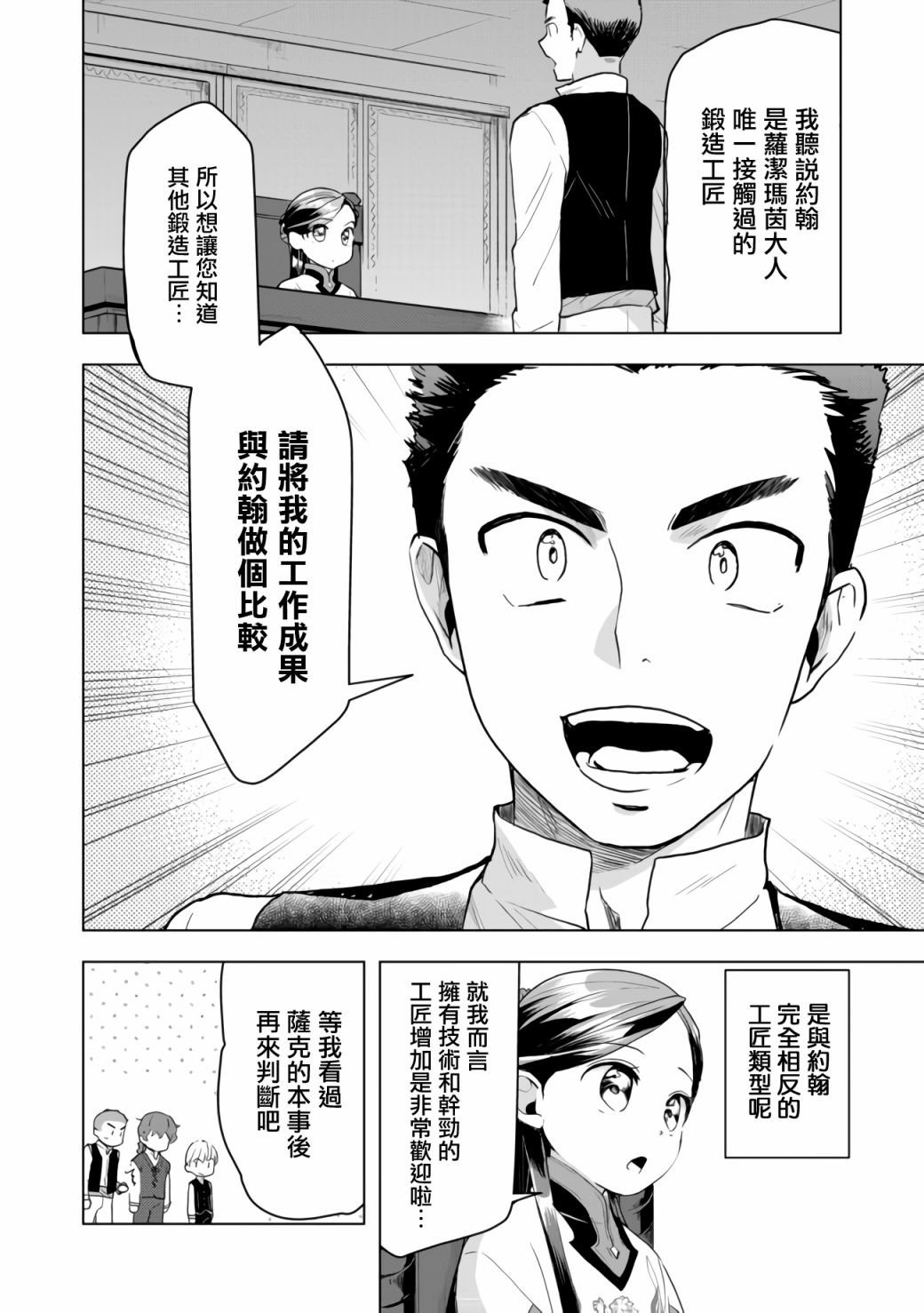 《爱书的下克上（第3部）》漫画最新章节第15话免费下拉式在线观看章节第【4】张图片