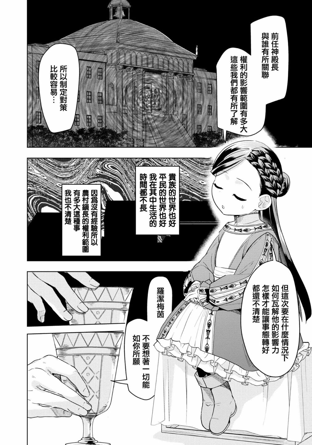 《爱书的下克上（第3部）》漫画最新章节第24话免费下拉式在线观看章节第【26】张图片