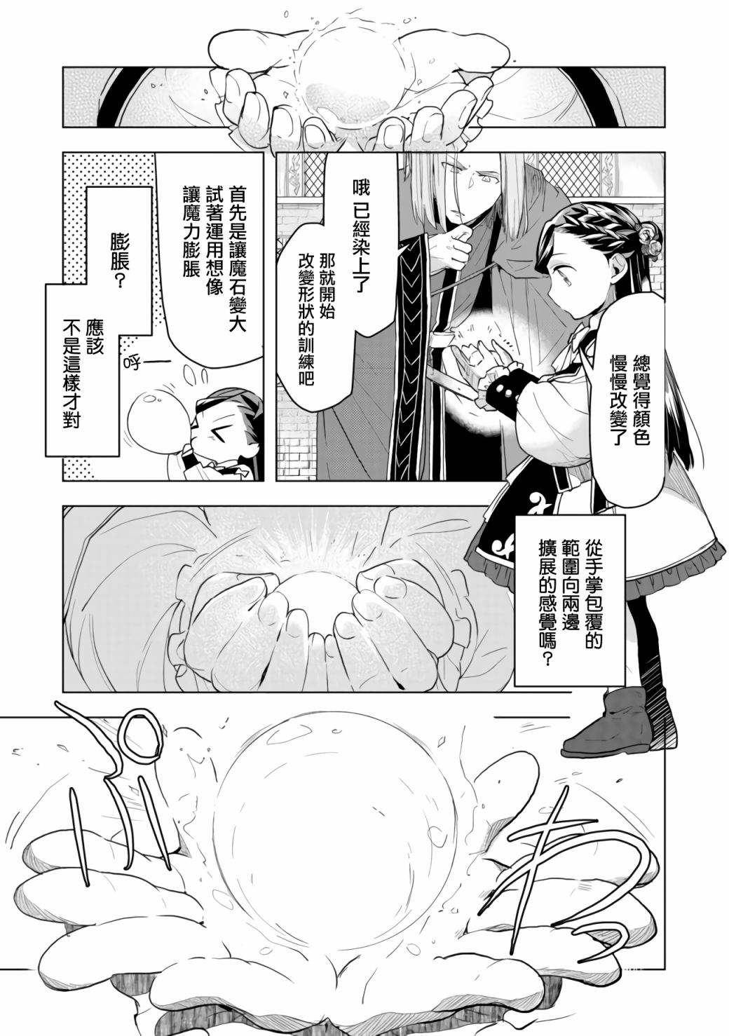 《爱书的下克上（第3部）》漫画最新章节第12话免费下拉式在线观看章节第【7】张图片