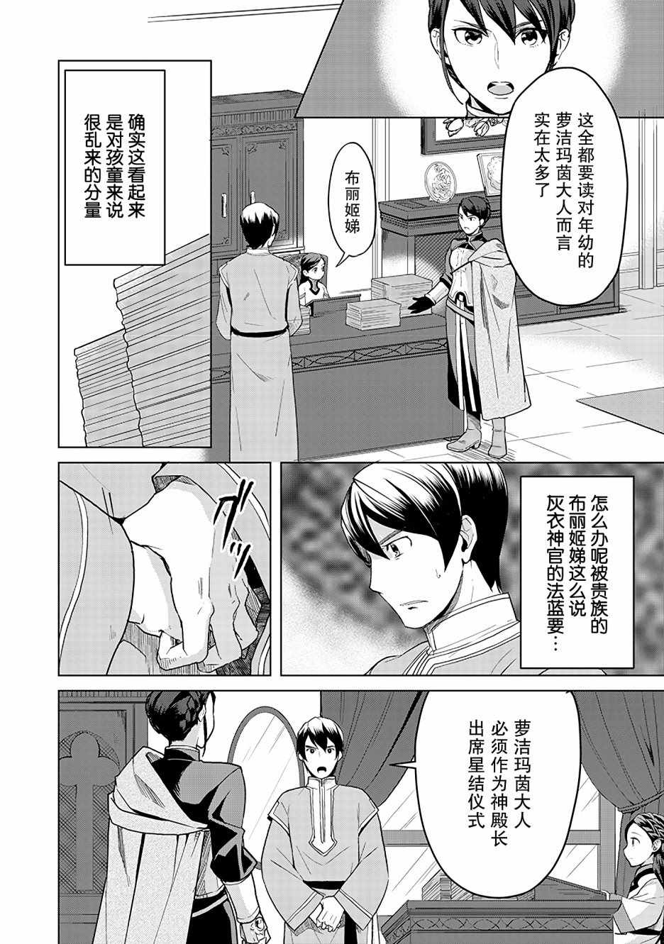 《爱书的下克上（第3部）》漫画最新章节第5话免费下拉式在线观看章节第【2】张图片