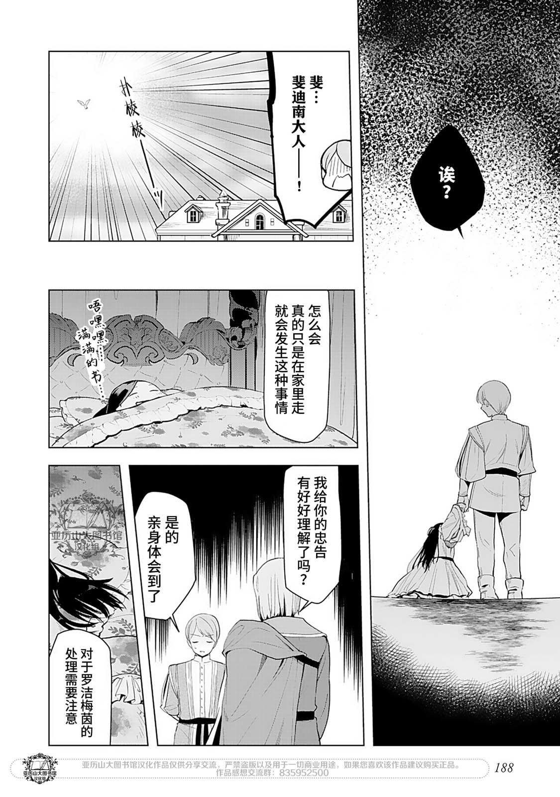 《爱书的下克上（第3部）》漫画最新章节第1卷番外免费下拉式在线观看章节第【8】张图片