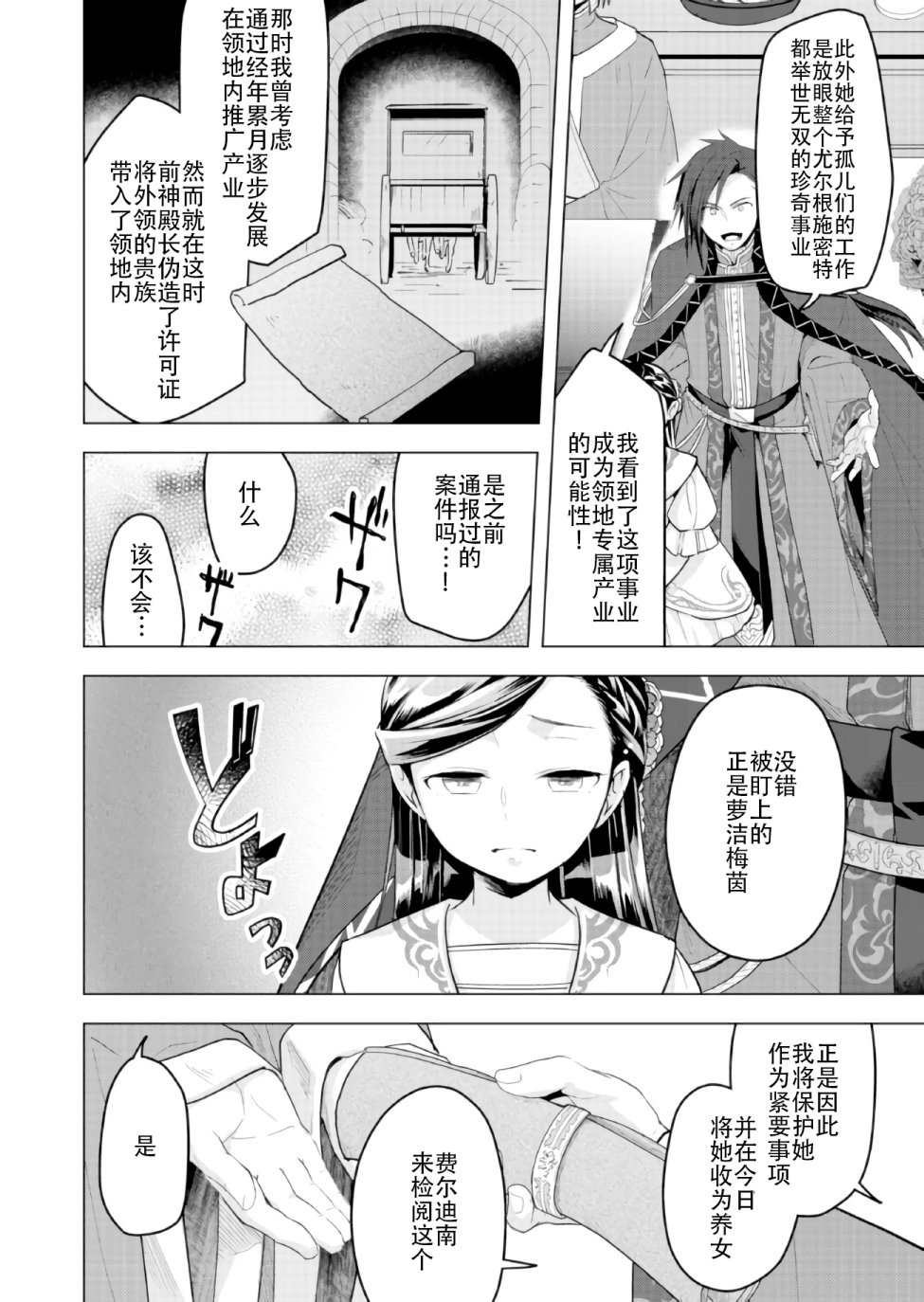 《爱书的下克上（第3部）》漫画最新章节第2话免费下拉式在线观看章节第【22】张图片