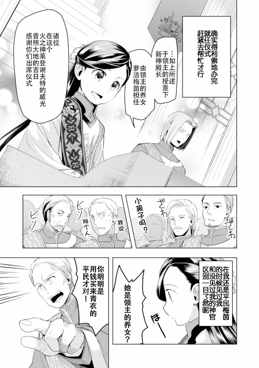 《爱书的下克上（第3部）》漫画最新章节第4话免费下拉式在线观看章节第【14】张图片