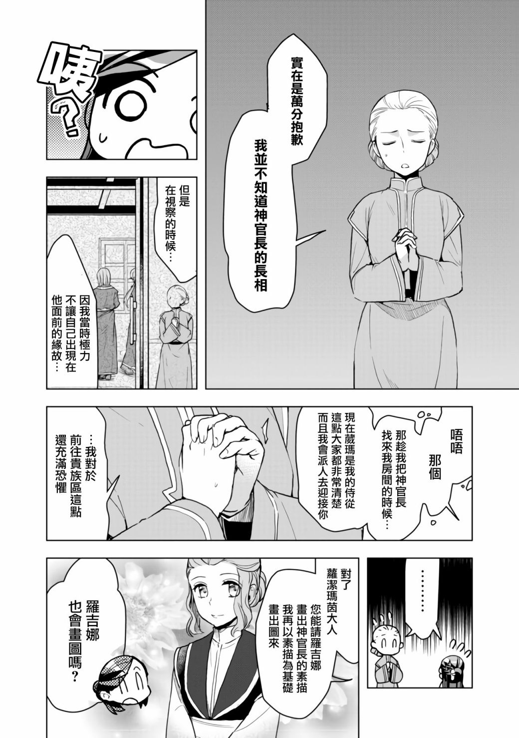 《爱书的下克上（第3部）》漫画最新章节第14话免费下拉式在线观看章节第【9】张图片