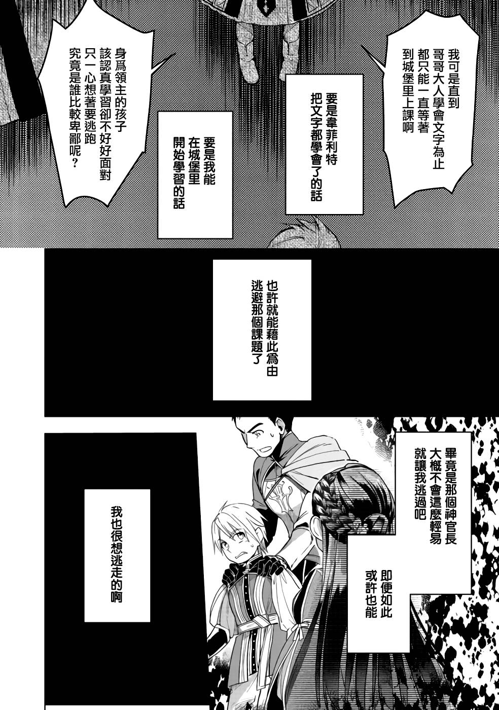 《爱书的下克上（第3部）》漫画最新章节第27话免费下拉式在线观看章节第【28】张图片