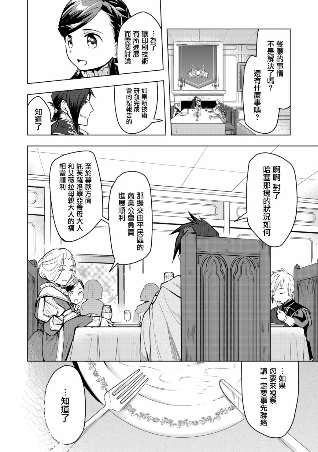 《爱书的下克上（第3部）》漫画最新章节第13话免费下拉式在线观看章节第【2】张图片