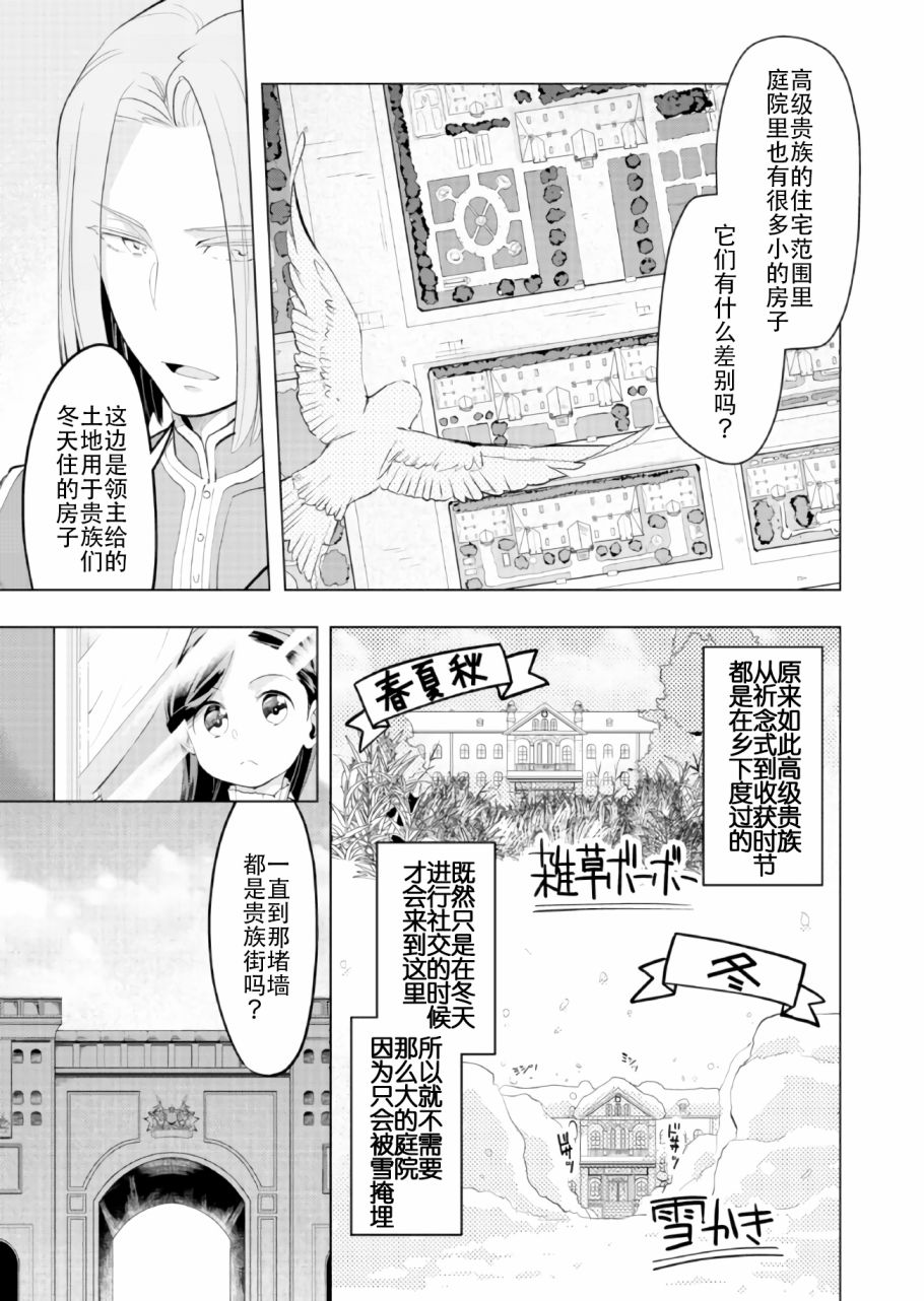 《爱书的下克上（第3部）》漫画最新章节第1话免费下拉式在线观看章节第【9】张图片