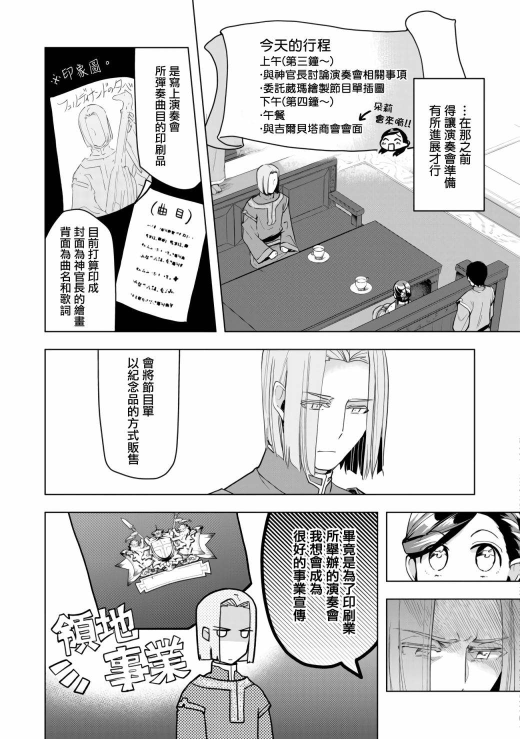 《爱书的下克上（第3部）》漫画最新章节第16话免费下拉式在线观看章节第【3】张图片