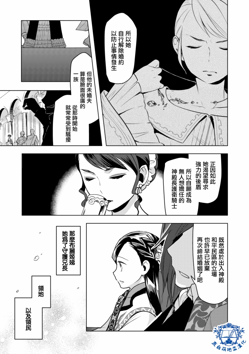 《爱书的下克上（第3部）》漫画最新章节第8话 后篇免费下拉式在线观看章节第【21】张图片