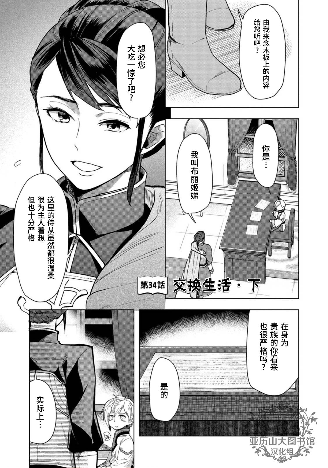 《爱书的下克上（第3部）》漫画最新章节第34话免费下拉式在线观看章节第【1】张图片