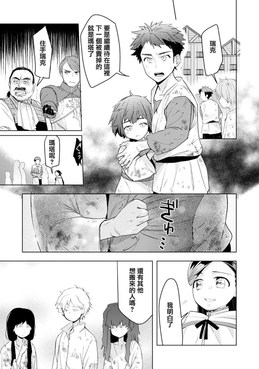 《爱书的下克上（第3部）》漫画最新章节第24话免费下拉式在线观看章节第【17】张图片