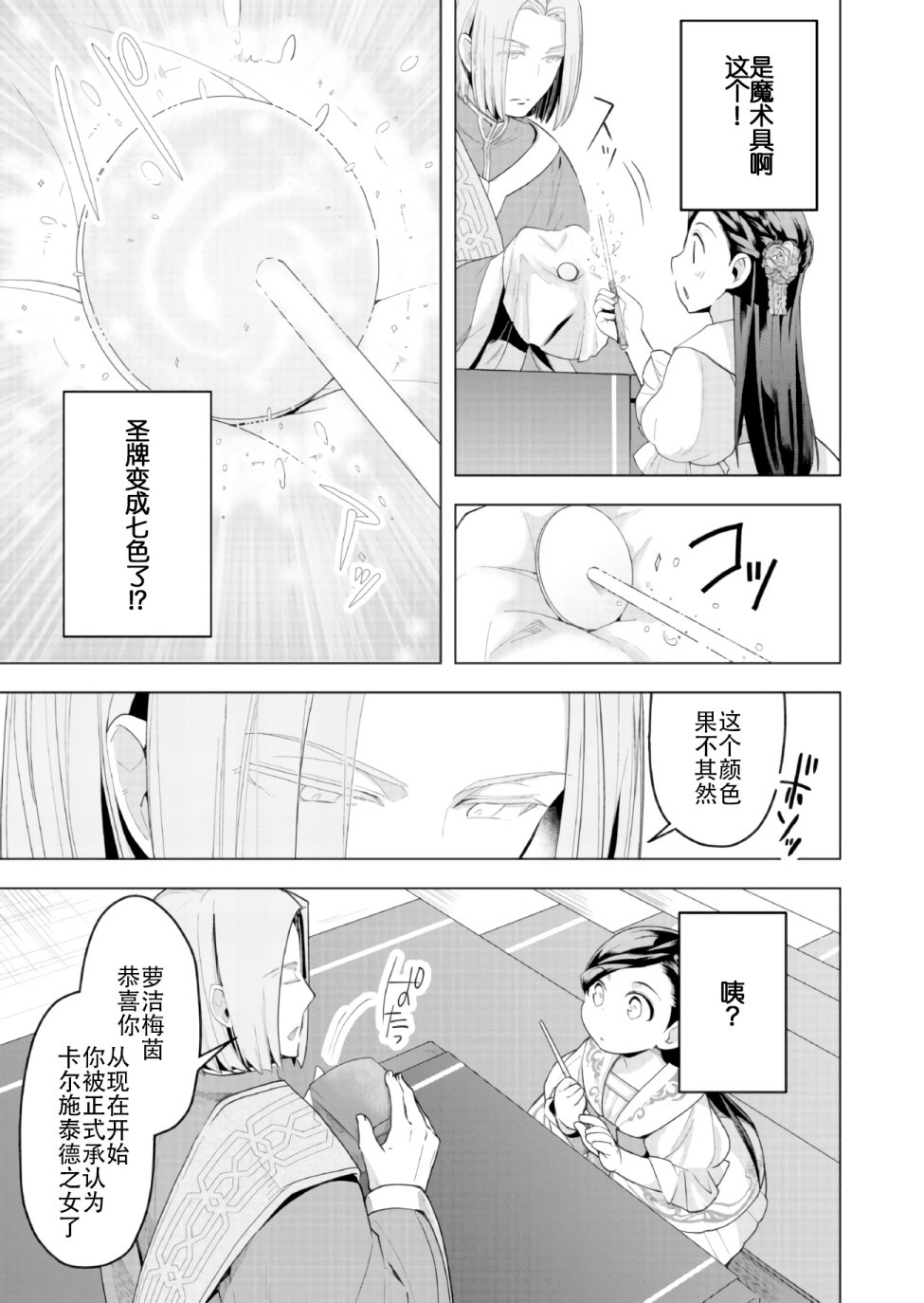 《爱书的下克上（第3部）》漫画最新章节第2话免费下拉式在线观看章节第【13】张图片