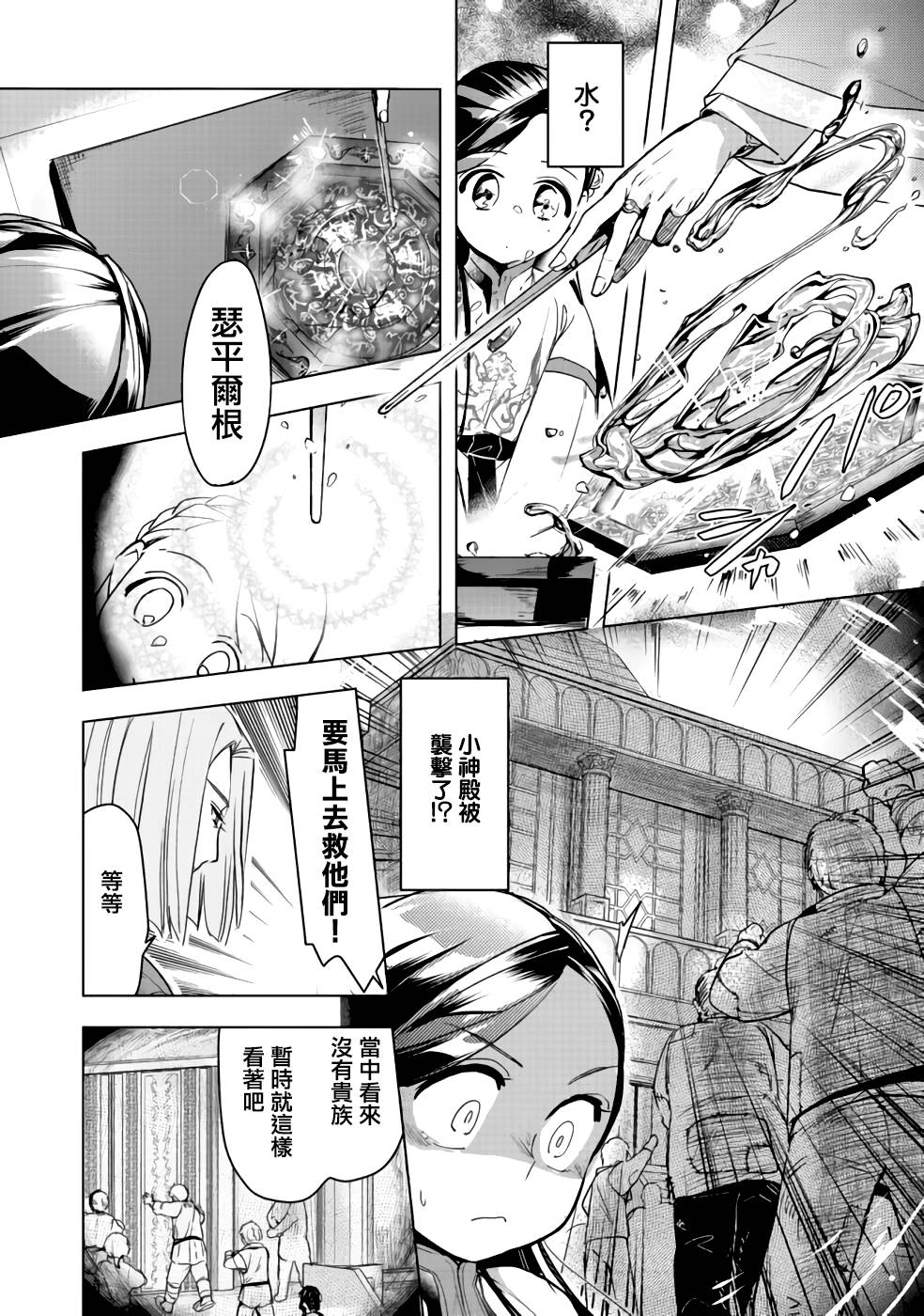 《爱书的下克上（第3部）》漫画最新章节第26话免费下拉式在线观看章节第【26】张图片