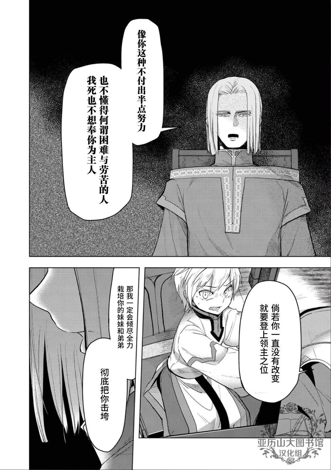 《爱书的下克上（第3部）》漫画最新章节第34话免费下拉式在线观看章节第【21】张图片