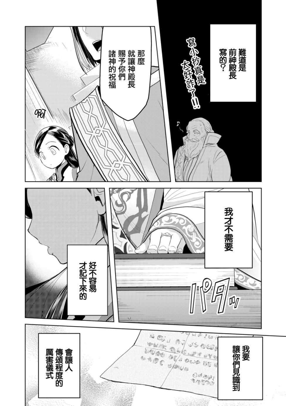 《爱书的下克上（第3部）》漫画最新章节第7.2话 星结仪式 平民区篇（后篇）免费下拉式在线观看章节第【4】张图片