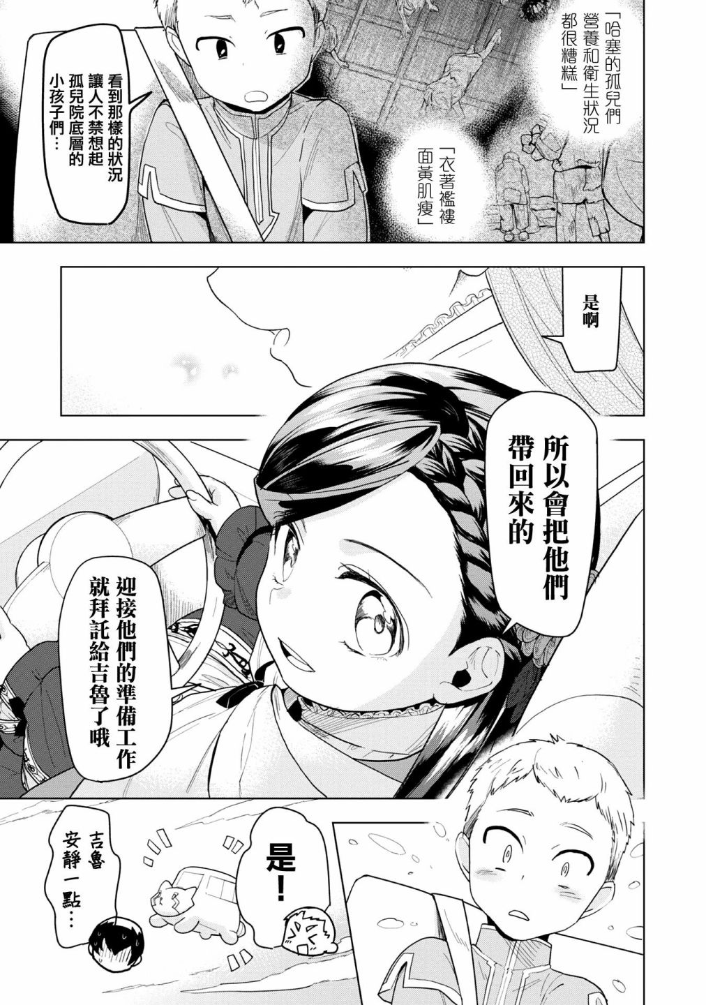 《爱书的下克上（第3部）》漫画最新章节第24话免费下拉式在线观看章节第【5】张图片