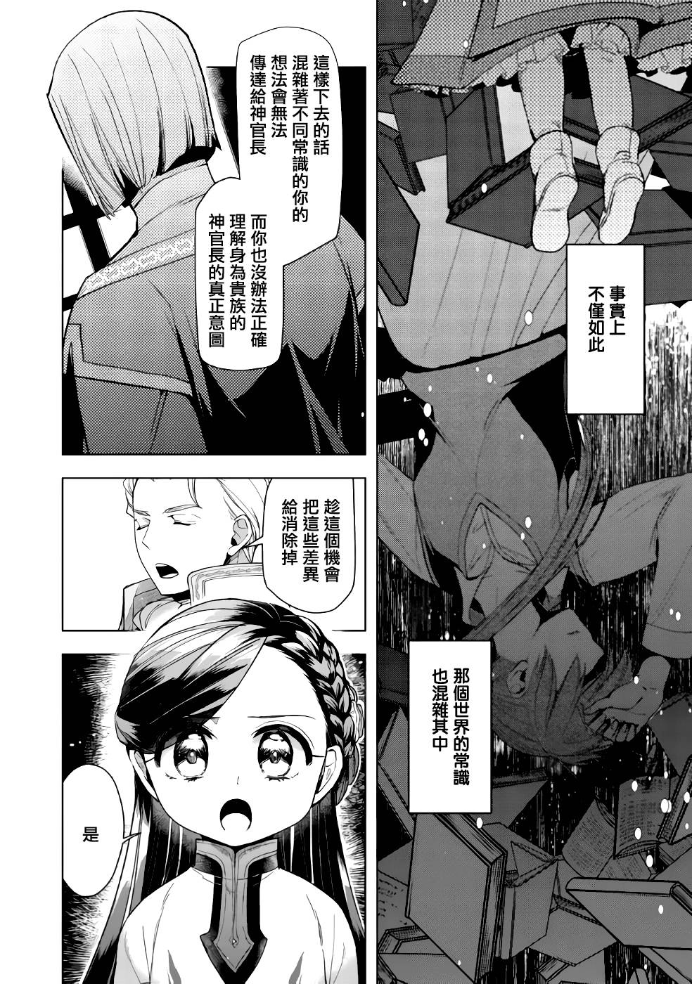 《爱书的下克上（第3部）》漫画最新章节第29话免费下拉式在线观看章节第【8】张图片