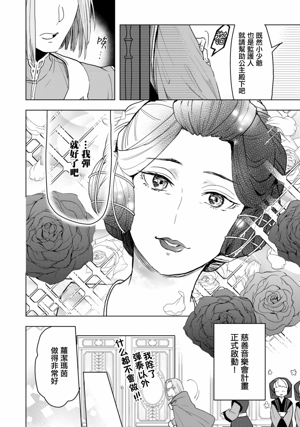 《爱书的下克上（第3部）》漫画最新章节第11话免费下拉式在线观看章节第【12】张图片