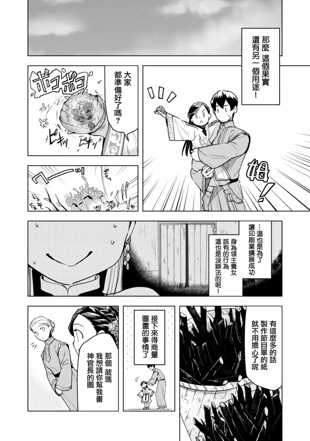 《爱书的下克上（第3部）》漫画最新章节第14话免费下拉式在线观看章节第【8】张图片