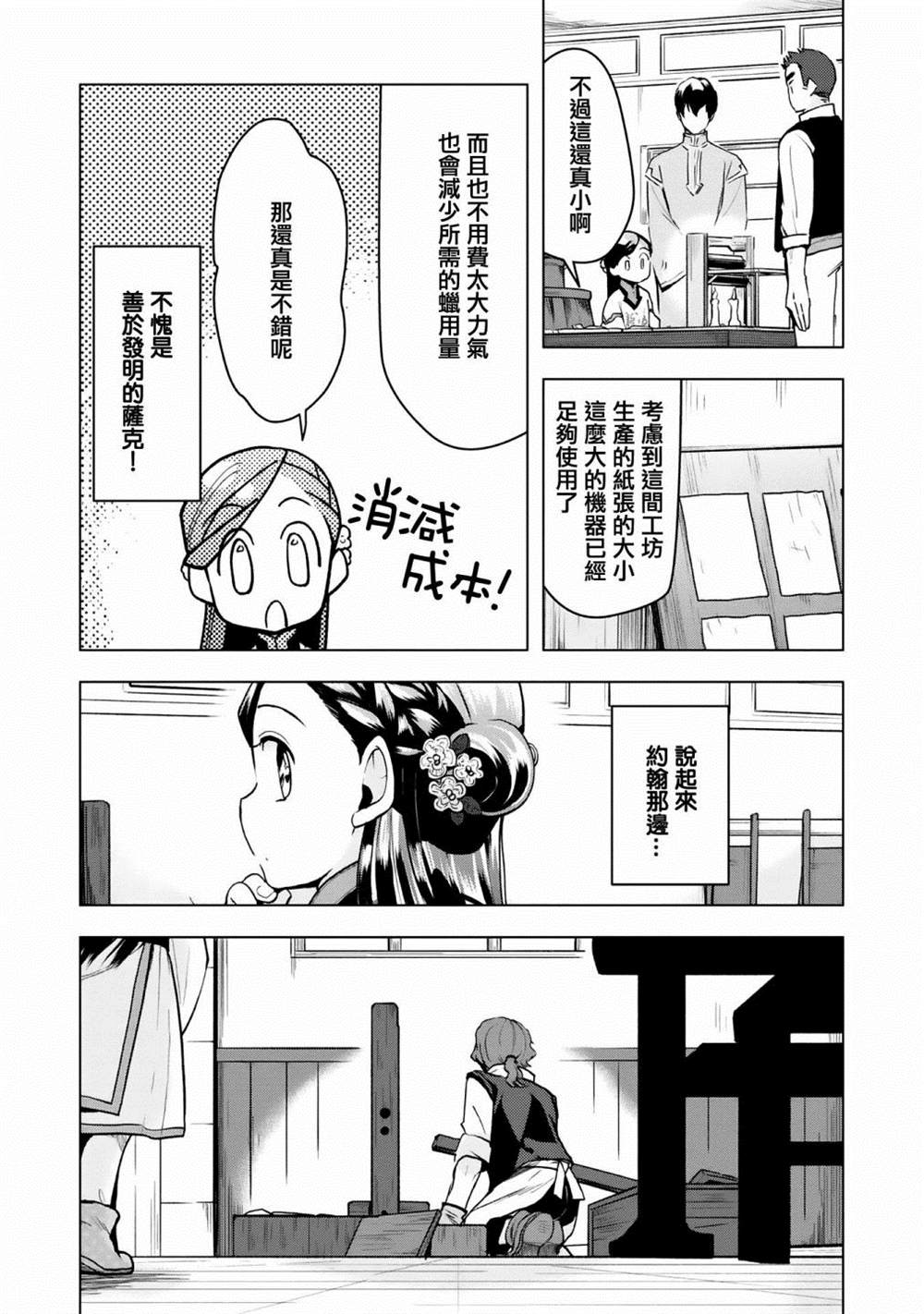 《爱书的下克上（第3部）》漫画最新章节第19话免费下拉式在线观看章节第【5】张图片