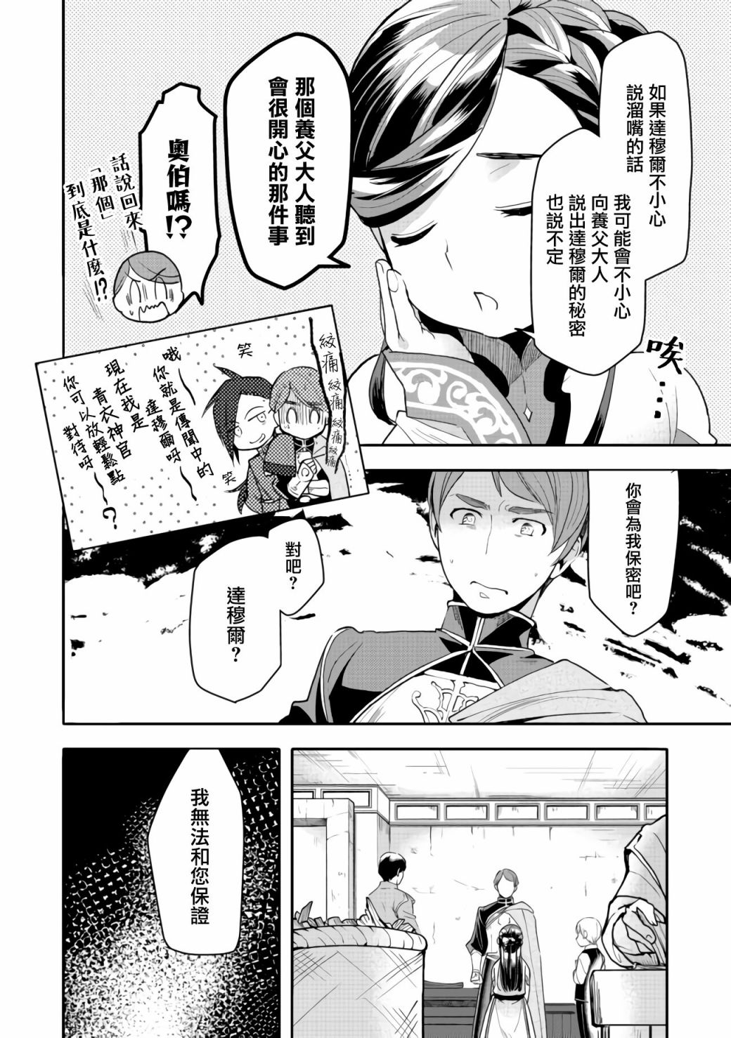 《爱书的下克上（第3部）》漫画最新章节第13话免费下拉式在线观看章节第【28】张图片