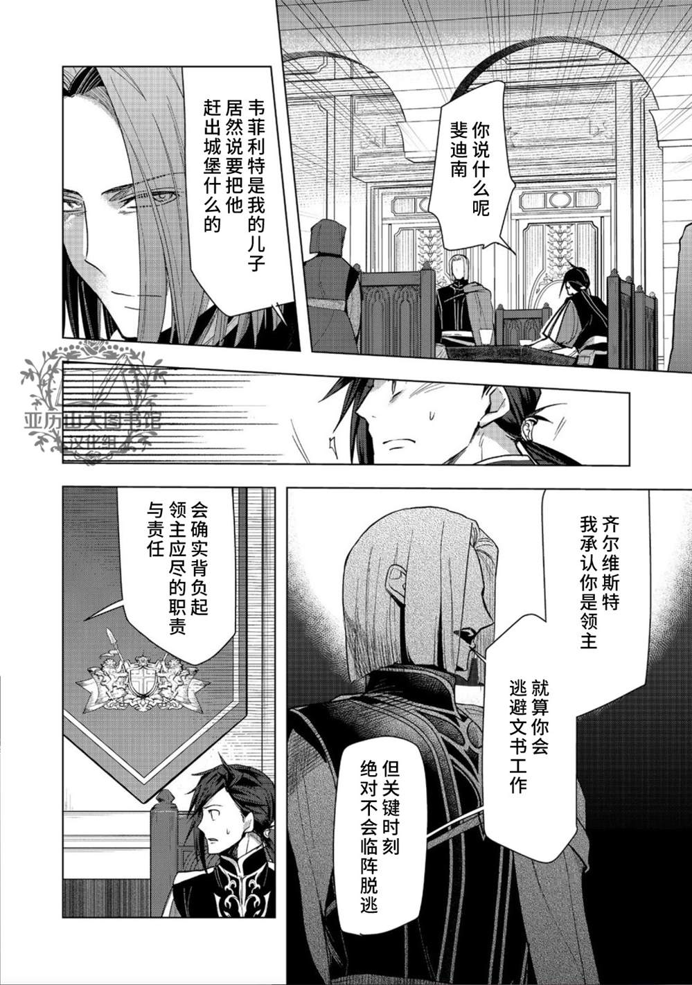 《爱书的下克上（第3部）》漫画最新章节第31话免费下拉式在线观看章节第【13】张图片