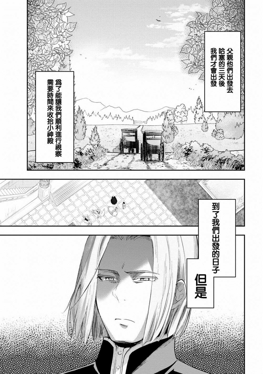 《爱书的下克上（第3部）》漫画最新章节第23话免费下拉式在线观看章节第【1】张图片