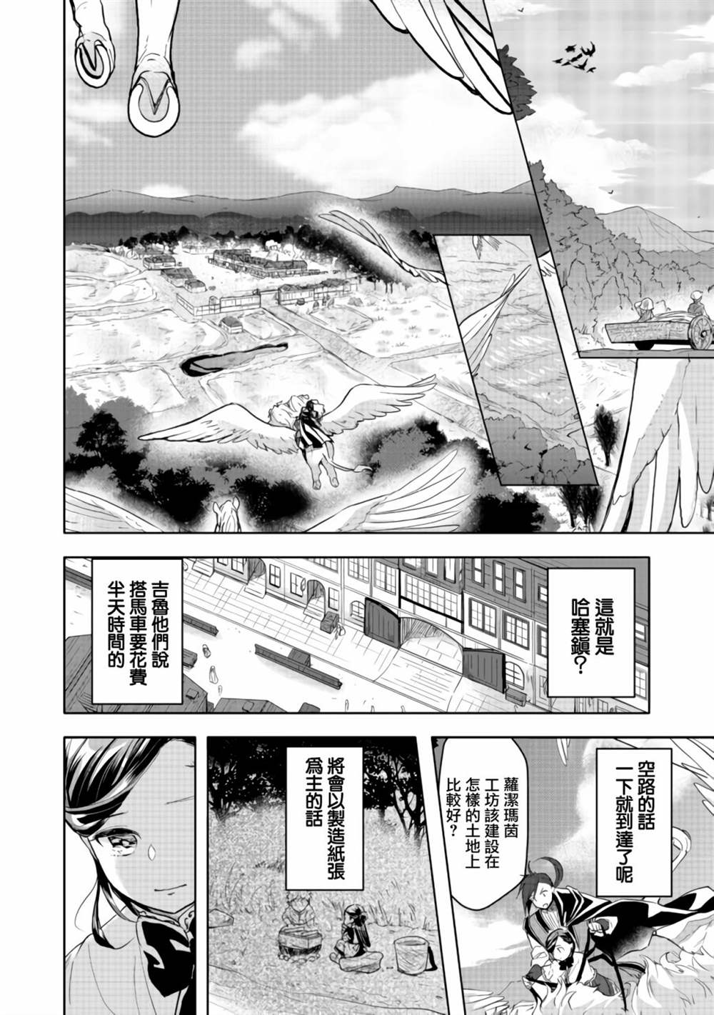 《爱书的下克上（第3部）》漫画最新章节第10话免费下拉式在线观看章节第【4】张图片