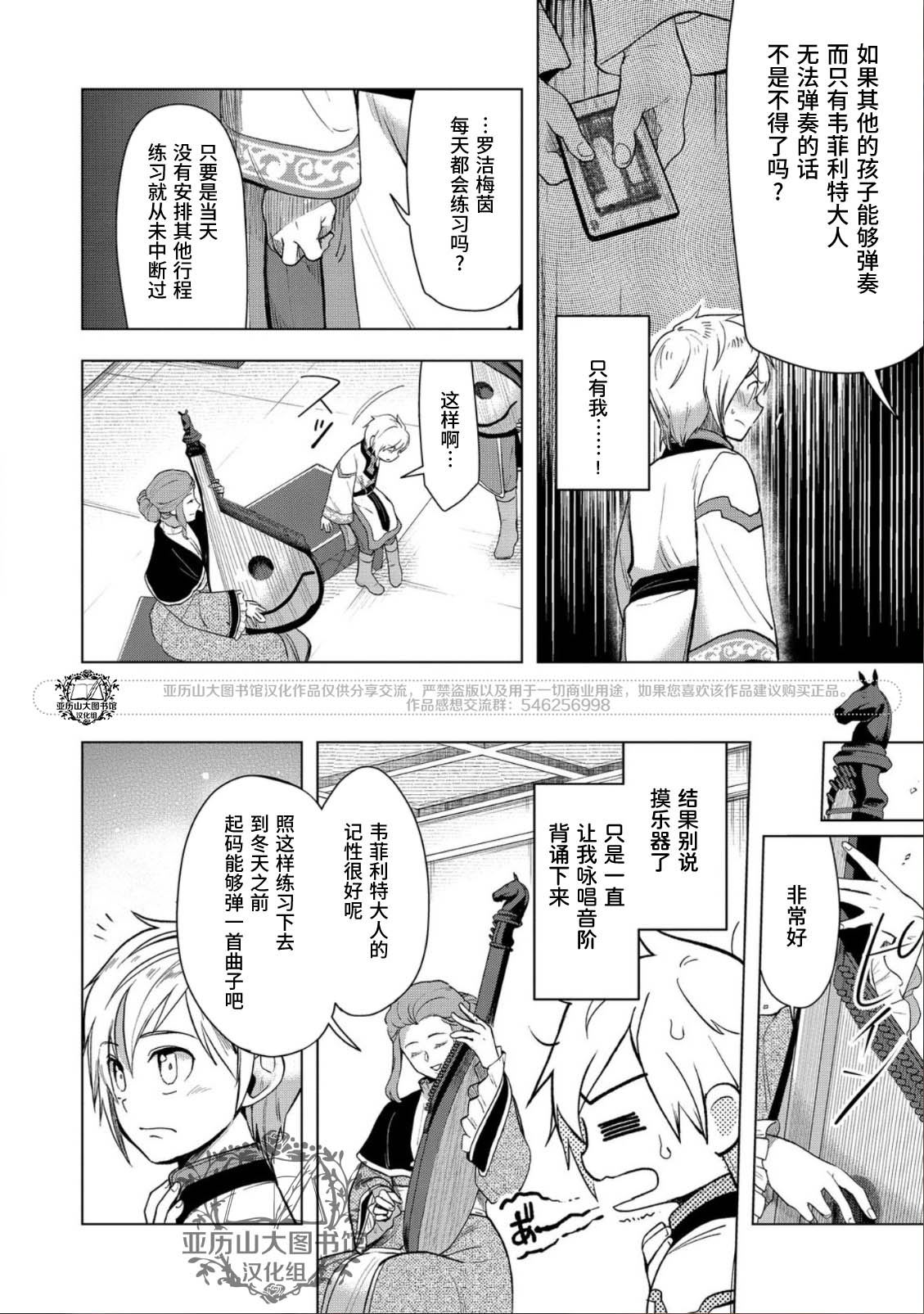 《爱书的下克上（第3部）》漫画最新章节第34话免费下拉式在线观看章节第【8】张图片