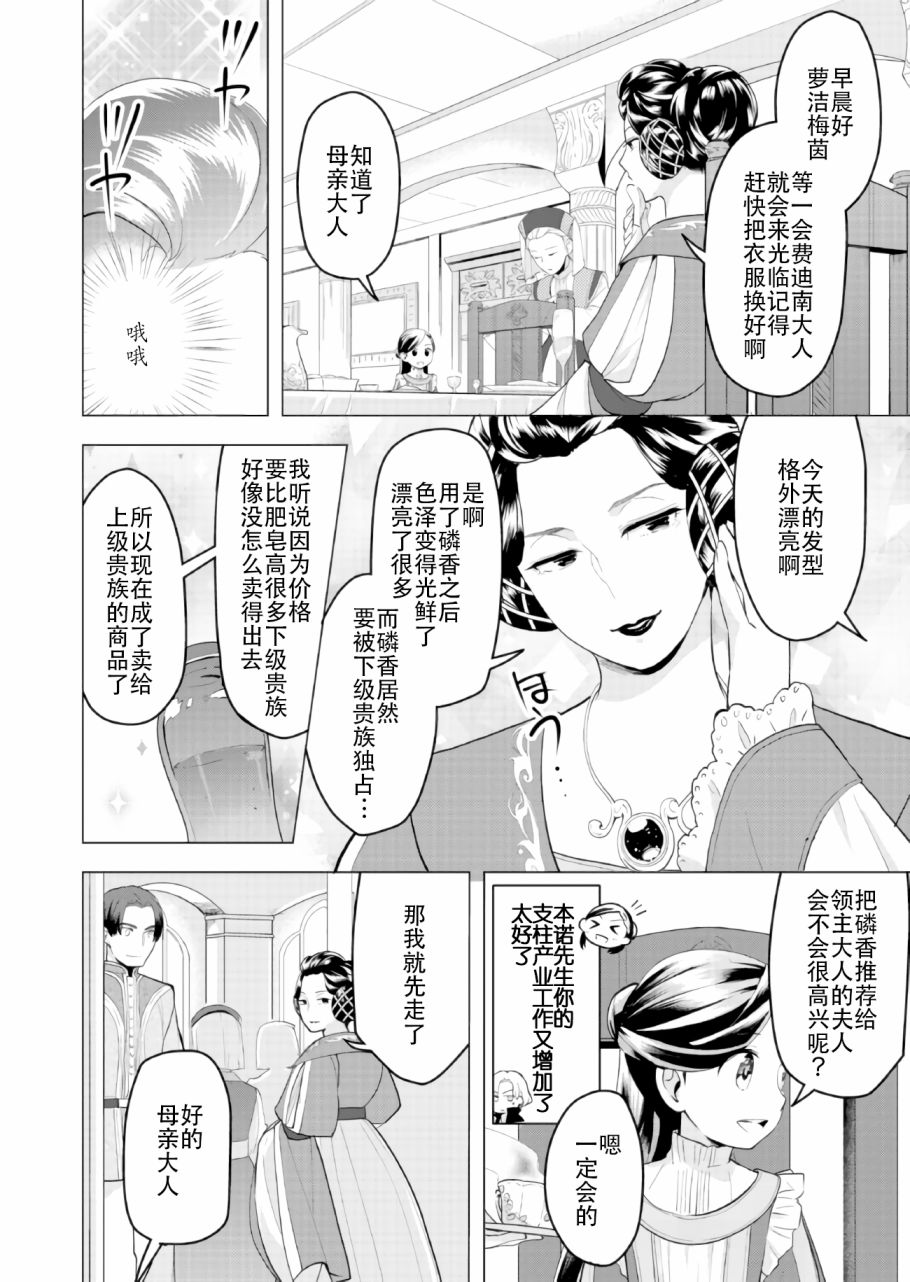 《爱书的下克上（第3部）》漫画最新章节第1话免费下拉式在线观看章节第【24】张图片