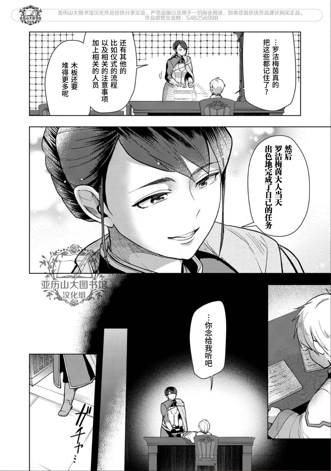 《爱书的下克上（第3部）》漫画最新章节第34话免费下拉式在线观看章节第【4】张图片