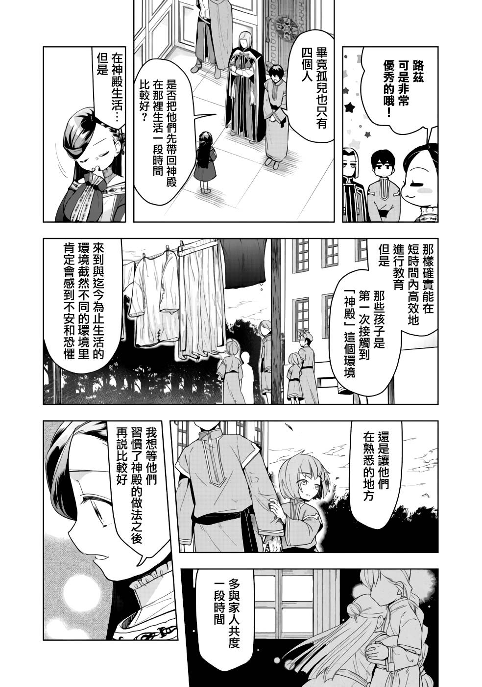 《爱书的下克上（第3部）》漫画最新章节第26话免费下拉式在线观看章节第【7】张图片