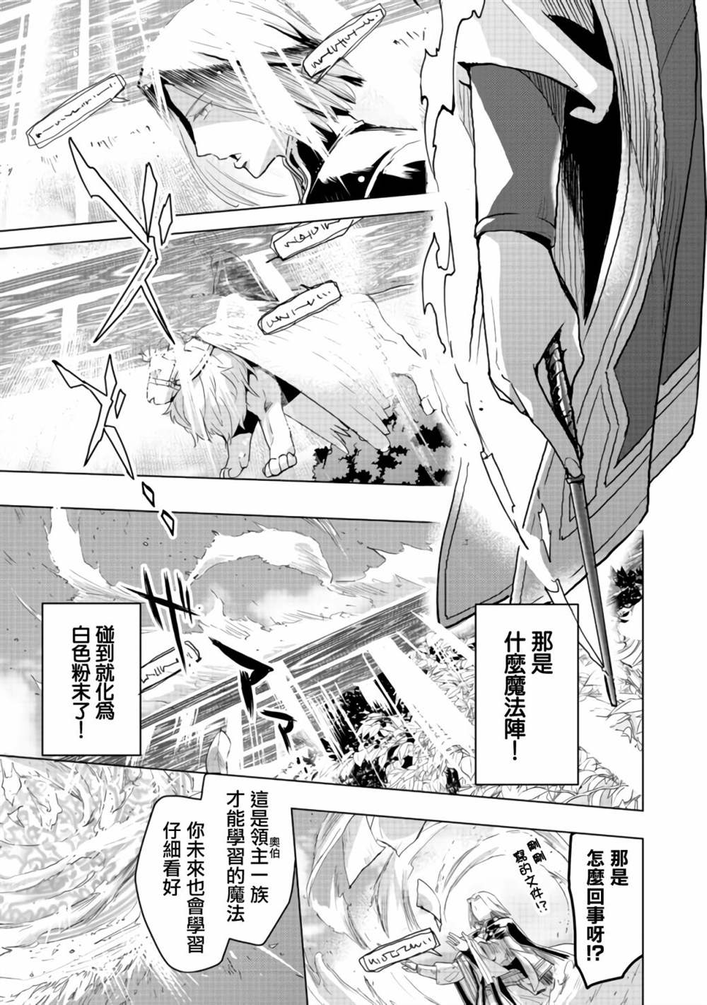 《爱书的下克上（第3部）》漫画最新章节第10话免费下拉式在线观看章节第【7】张图片