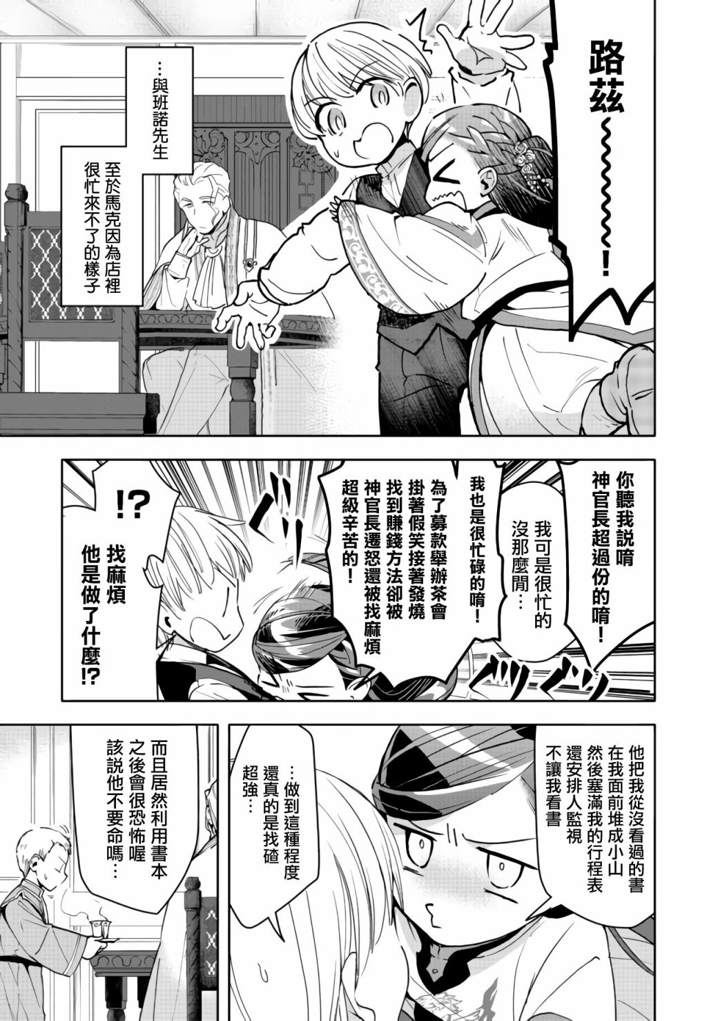 《爱书的下克上（第3部）》漫画最新章节第13话免费下拉式在线观看章节第【9】张图片