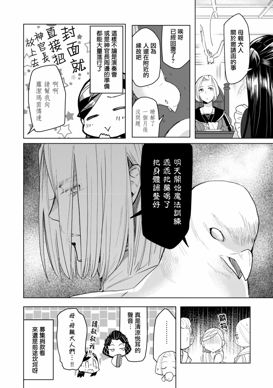 《爱书的下克上（第3部）》漫画最新章节第11话免费下拉式在线观看章节第【14】张图片