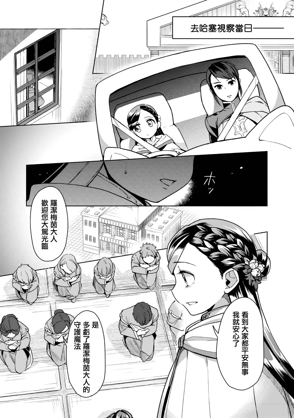 《爱书的下克上（第3部）》漫画最新章节第28话免费下拉式在线观看章节第【5】张图片