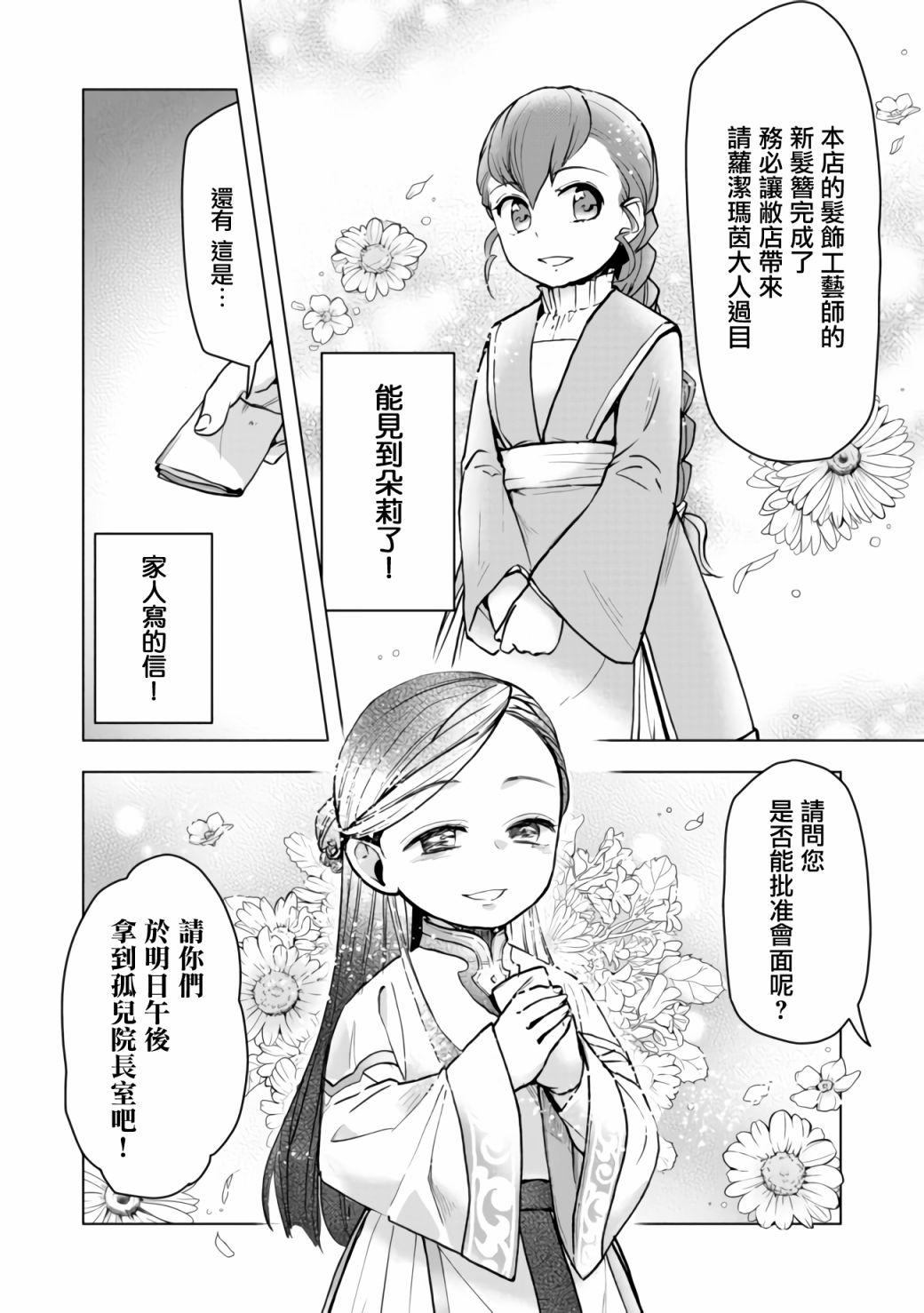 《爱书的下克上（第3部）》漫画最新章节第15话免费下拉式在线观看章节第【14】张图片