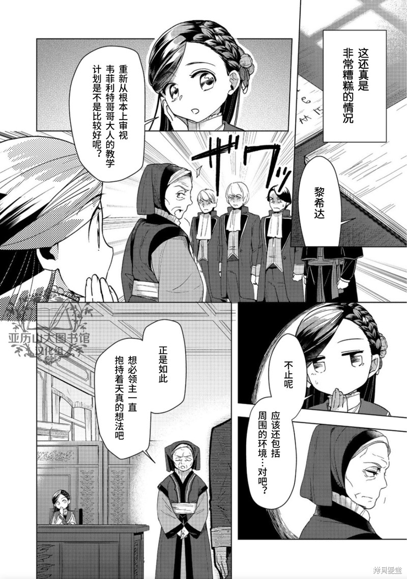 《爱书的下克上（第3部）》漫画最新章节第30话免费下拉式在线观看章节第【23】张图片