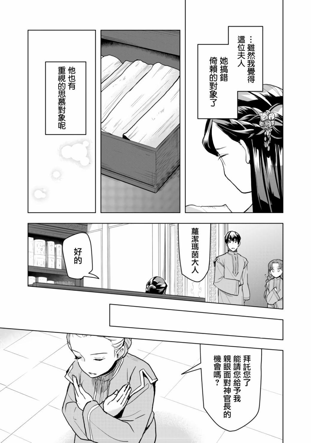 《爱书的下克上（第3部）》漫画最新章节第14话免费下拉式在线观看章节第【15】张图片