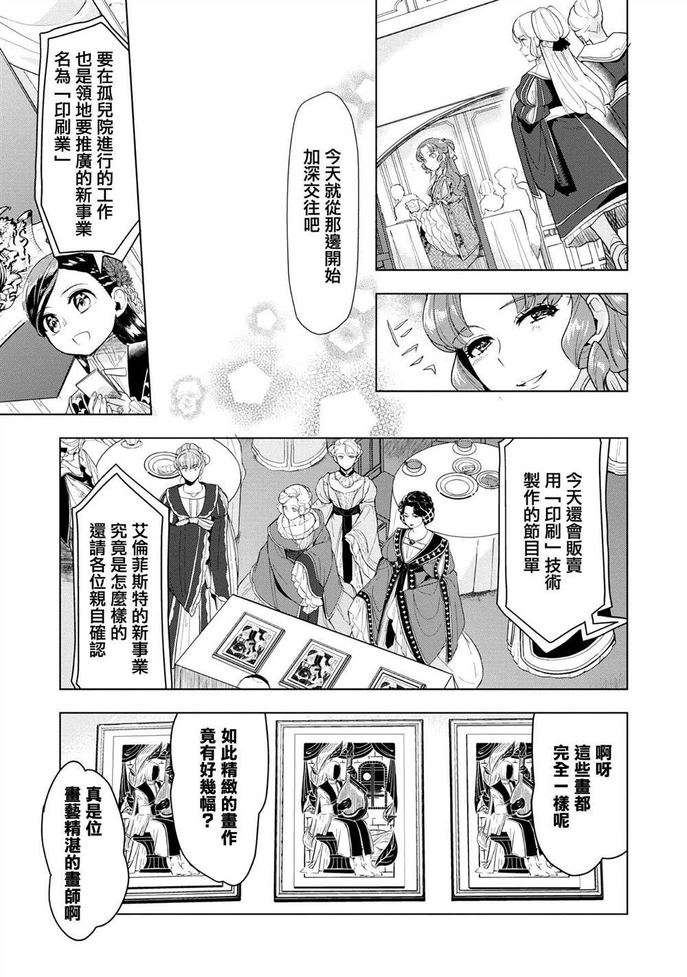 《爱书的下克上（第3部）》漫画最新章节第20话免费下拉式在线观看章节第【8】张图片