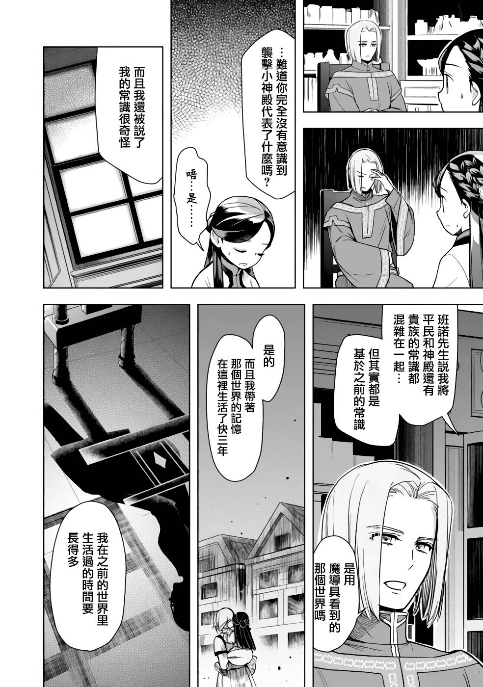 《爱书的下克上（第3部）》漫画最新章节第29话免费下拉式在线观看章节第【12】张图片