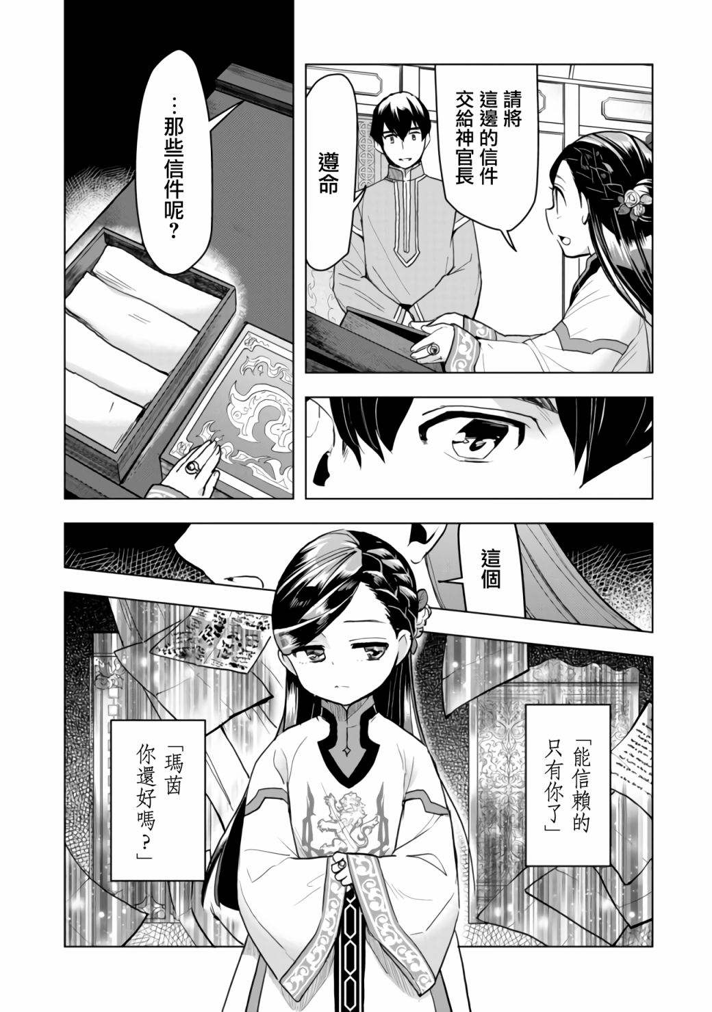 《爱书的下克上（第3部）》漫画最新章节第18话免费下拉式在线观看章节第【2】张图片