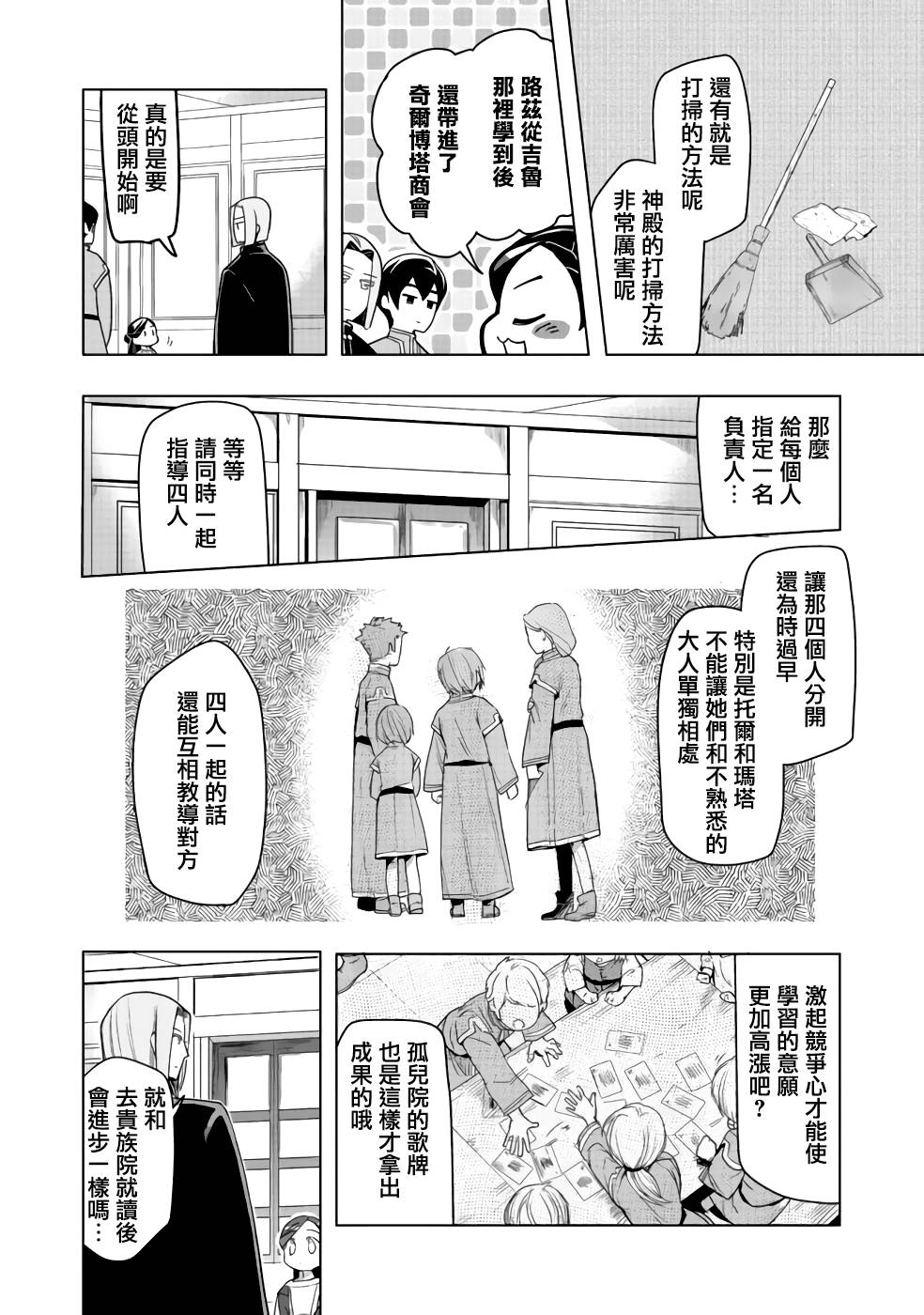 《爱书的下克上（第3部）》漫画最新章节第26话免费下拉式在线观看章节第【10】张图片