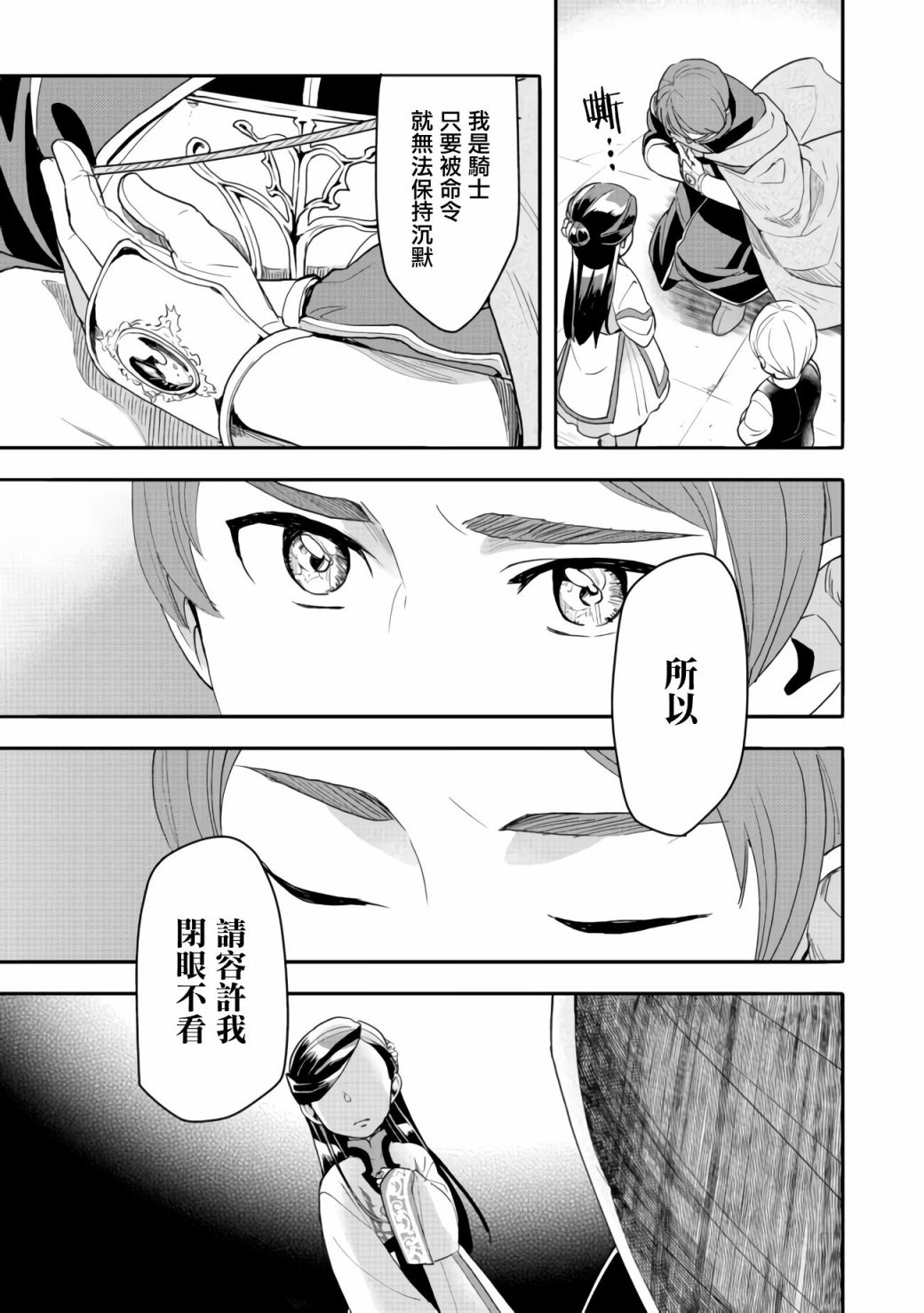 《爱书的下克上（第3部）》漫画最新章节第13话免费下拉式在线观看章节第【29】张图片